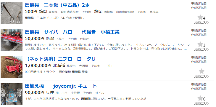 農機具 現状渡しで良ければ～